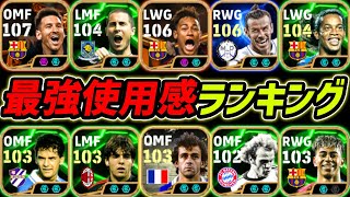 最強ドリブル使用感ランキングTOP10！1位はあの最強選手！誰が1番ドリブルしやすい？徹底解説！【eFootball,イーフットボール,イーフト】