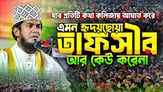 এমন হৃদয় শীতল করা ওয়াজ শুনে মুগ্ধ না হয়ে পারলাম না || সূরা আনকাবুতের তাফসীর || Jakir Hossain New waz