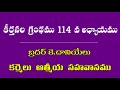 కీర్తన గ్రంథము 114 వ అధ్యాయము bro k. daniel