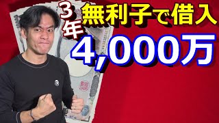 税理士が実際に日本政策金融公庫で新型コロナウイルス感染症特別貸付4,000万円を受けてみた！