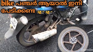 നമ്മുടെ ബൈക്കിന്റെ back wheel അഴിക്കാനും തിരിച്ചിടുവാനും പഠിച്ചാലോ/bike back wheel remove Malayalam