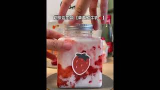 How to make juices (Strawberry milk bubble Yakult)草莓气泡养乐多，草莓牛乳DIY#自制饮料#教程#shorts