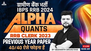 Quant Mock Test #1 | RRB Gramin Bank/IBPS RRB 2024 | RRB Clerk Previous Year Question Paper