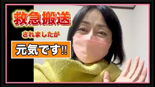 【近況報告５】今後と救急搬送されたお話