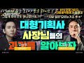 sm jyp yg 대형기획사 사장님들의 소싯적은 어땠을까 bts 전문가 대중음악평론가 김영대 2시라디오 너에게 주는 노래 cpbc fm 20220715