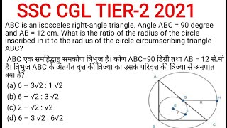 SSC CGL TIER-2 MATHS PAPER|SSC CGLMains 2020|8August2022 Paper Solutions Best Shortcuts, Fast Method