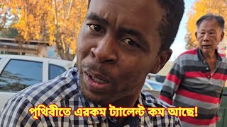 পৃথিবীতে এরকম ট্যালেন্ট কম রয়েছে || world Most talent guy in south African