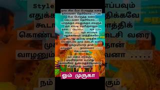 ஓம் முருகா துணை🙏#god#tamil#lordmuruga#கந்தர்அநுபூதி#கந்தர்#பக்தி#tamilkadavul#godquotes#song#tv