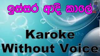 Issara Adi Kale(Kapirinna) - Keerthi Pasqul Karoke Without Voice