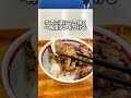 【復活】都内から消えたお店が東京に戻ってきた！ 東京グルメ 牛丼 japanesefood japantrip