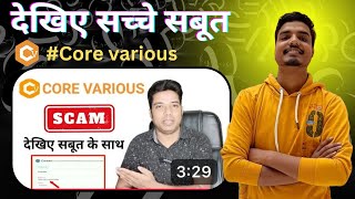 Core Various Plan: Real or Scam? | देखिए सच्चें सबूत के साथ ☝️| By Vyas Sir