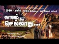 காலம் இனி செல்லாது | Pr.T. Yoseph Samuvel | Dr. Jestine Prabakar | Tamil Christian Songs