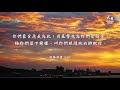 天韻 【QT音樂】 《平安篇》HM Quiet Time Music 天韻合唱團Official MV