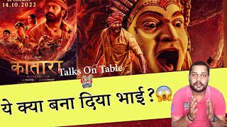 आँखिर क्या है इस फिल्म मे || KANTARA FILM REVIEW || Talks On Table || #kantara #kantaramoviereview