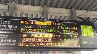 テロップにご注目下さい　レア動画　昨日のJR京都線信号トラブルの影響で　島本駅から向日町駅間が通過　桂川から各駅