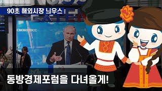 [KOTRA] 동방경제포럼을 다녀올게