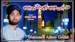 Madine Main Jo Chalti Hain Hawayein Naaz Karti hain | Muzammil Azhar Qadri | 2021