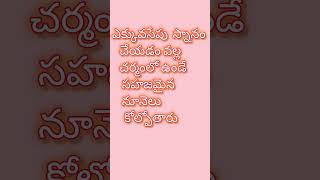 👍🔔 వేడి నీళ్ళు మంచివా చలి నీళ్లు మంచివా |skin care tips #trendingvideos #viralvideos#tips#shorts  👌🙏