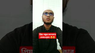 মাশা আল্লাহ অসম্ভব সুন্দর তেলাওয়াত😘🥀#short#viralvideo #trendingshorts