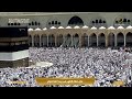 25th Jun 2024 Makkah Dhuhr Sheikh Ghazzawi
