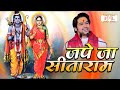 जपे जा सीताराम Jape Ja Sita Ram | Ram Bhajan | बागेश्वर धाम सरकार भजन | Shubh TV | Latest Ram Bhajan