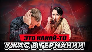 переболели но чем ? детей в карантин один за другим. Они сами не знают что делать ! жизнь в Германии