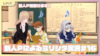 【ミリオンライブ！シアターデイズ】ネタバレ注意！個人コミュとメインコミュ✨【#夏咲むむ】