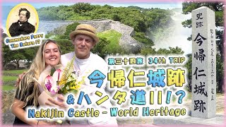 34th Trip 🏞️Hanta Road II World Heritage Nakijin Castle🏯Perry Return!?⚓(Christal's Depart.)【🇬🇧Subs👂】