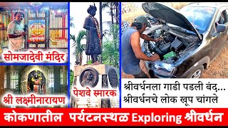 Exploring Shrivardhan | Somjai Devi Mandir | Peshwe Smarak | Places to Visit | Konkan Vlog |