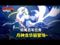 【妖精的尾巴百年任务#20】桃华与白魔导士的真相透露？！月神龙-塞勒涅正式登场！新的异世界-艾连提亚我来了？！【动画解说】