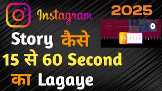 instagram me story 15 second se jyada music kaise lagaye | insta story 30/60 second music kaise 2025