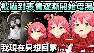 被自攝嚇到的Miko直接爆氣開始勸製作公司回頭是岸w【Hololive中文】【Vtuber中文】【さくらみこ】