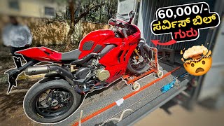 ಗಾಡಿಗೆ upgrades ಮಾಡ್ಸೋಣ ಬಾಗುರು | Ducati Panigale v4s service