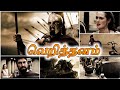 300 Spartans /Tamil Movie /Mass Scene /love Muthu