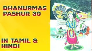 Dhanurmas Pashur 30