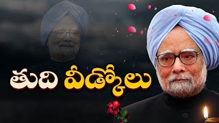 నేడు అధికార లాంఛనలతో మన్మోహన్‌ సింగ్‌ అంత్యక్రియలు | Manmohan to be Cremated at Nigambodh Ghat Today