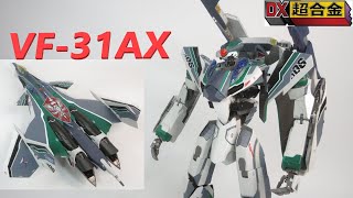 【マクロス玩具レビュー】マクロスΔ　DX超合金 VF-31AX カイロスプラス（ボーグ機） ／  VF-31AX KAIROS-PLUS BOGUE CON-VAART USE