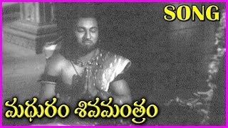 Madhuramu Shiva Mantram || Rajkumar Hit Songs - Telugu Devotional Songs