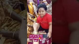 ମୋ ଧନ ର କେତେ ଆଈ 😘#viral