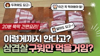 아직도 안드셔보셨나요?? 삼겹살 구워만 드시지말고 제발 이렇게 드셔보세요~! (꼭 먹어봐야하는 방법임!!)