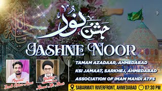 🔴LIVE JASHN-E-NOOR SHAYAR JANAB REHAN AAZMI SB RIVER FRONT