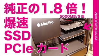 爆速異次元！Mac Pro内部にOWCのPCIeカードSSD「Accelsior 4M2」を増設してみた！5000MB/s出ちゃう！