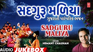 Sadguru Maliya - Gujarati Traditional Bhajan (Audio Jukebox) | Hemant Chauhan | Gujarati Devotional