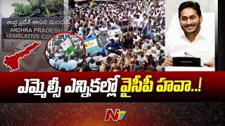 AP MLC Elections : హాట్ హాట్ గా మారిన కర్నూలు స్థానిక సంస్థల ఎమ్మెల్సీ ... | Ntv