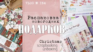 Распаковка 🎁 новогодних подарков/ Ozon/  Christmas unboxing/ VLOG №164.