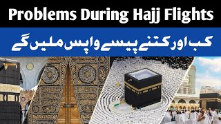 Return Amount of Hajj 2024 | Zamzam and Lost bags 🎒 Update | Hajj 2024 News Update Today #hajj2024