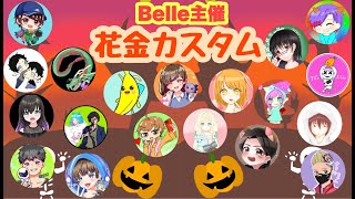 【フォートナイトカスタム】花金ハロウィンカスタム！全機種参加OK＃フォートナイト