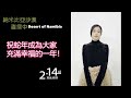 來自河合優實的新年祝福 【納米比亞沙漠直播中 desert of namibia】 河合優實 山中瑤子 官方預告 2025年2月14日 意亂情靡