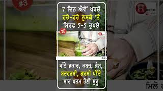 ਸੁਣੋ ਕਮਾਲ ਦੀਆਂ ਗੱਲਾਂ, ਜ਼ਿੰਦਗੀ ਬਣਾਓ ਆਸਾਨ Part-3