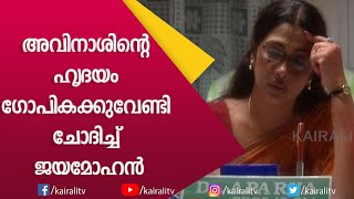 മന്ദാരം  EPISODE 65 | Kairali TV